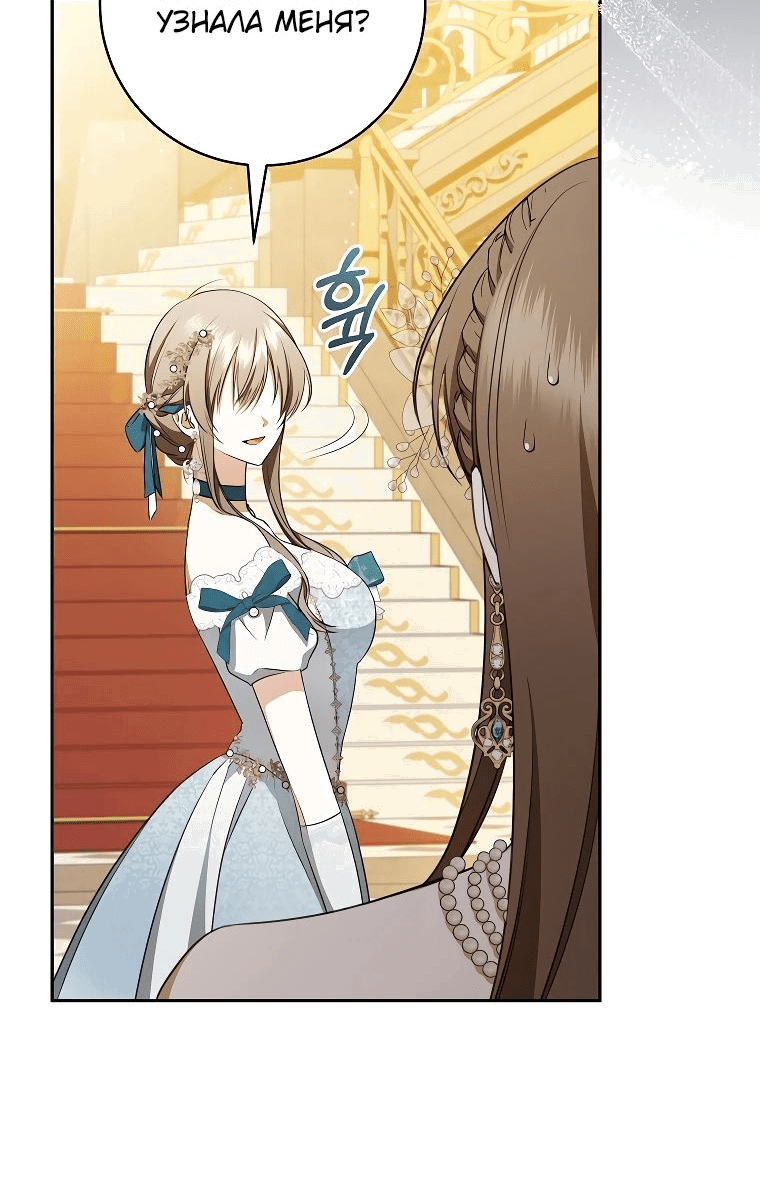 Манга Моё желание — обрести собственный дом - Глава 18 Страница 57