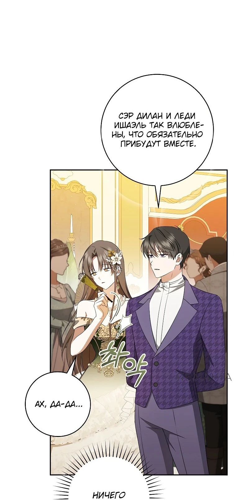 Манга Моё желание — обрести собственный дом - Глава 18 Страница 21