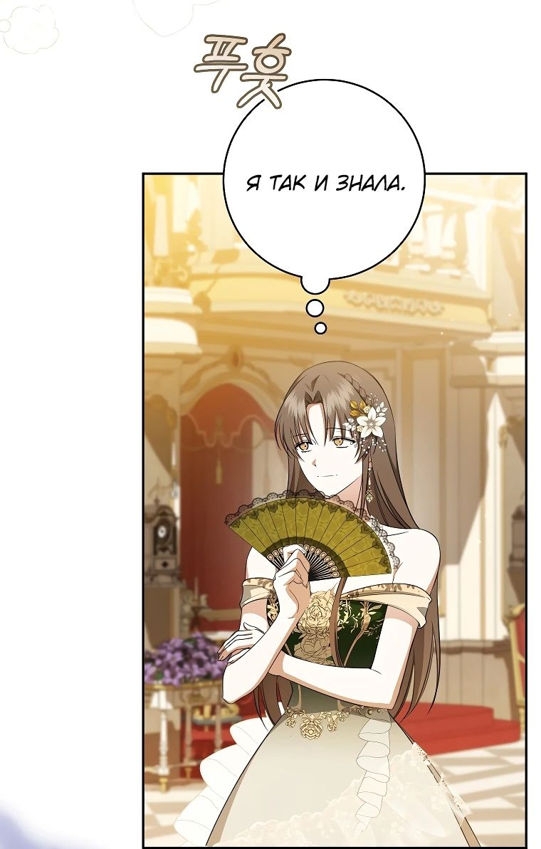 Манга Моё желание — обрести собственный дом - Глава 18 Страница 31