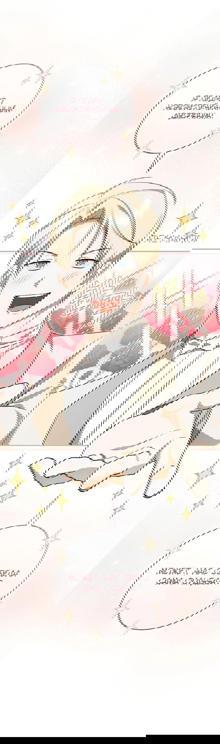 Манга Моё желание — обрести собственный дом - Глава 18 Страница 52