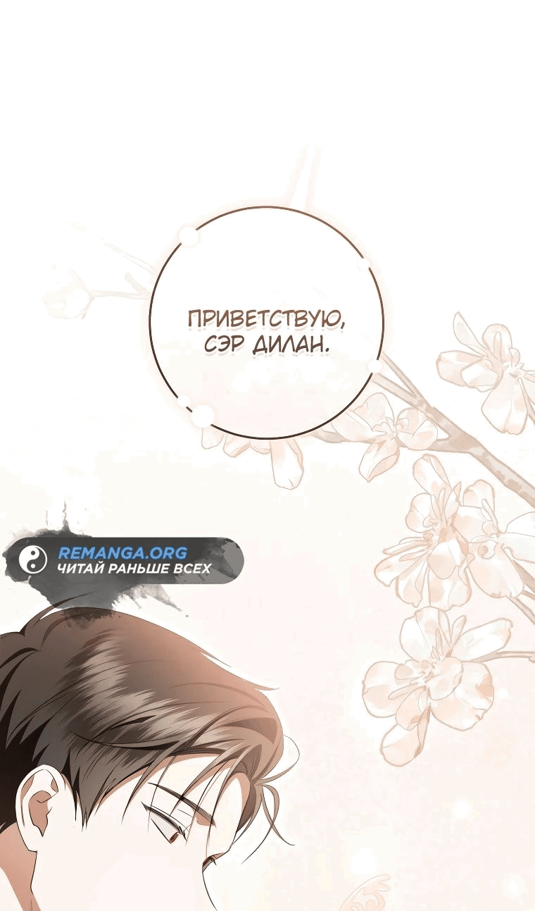 Манга Моё желание — обрести собственный дом - Глава 18 Страница 1