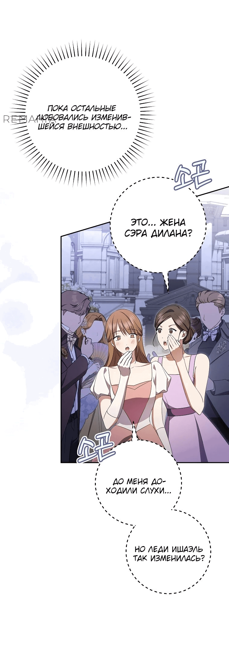 Манга Моё желание — обрести собственный дом - Глава 18 Страница 6