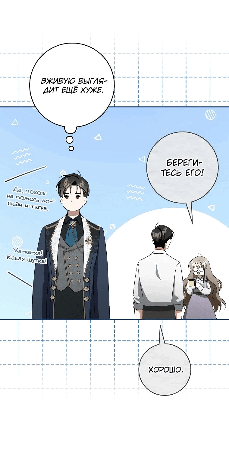 Манга Моё желание — обрести собственный дом - Глава 17 Страница 48