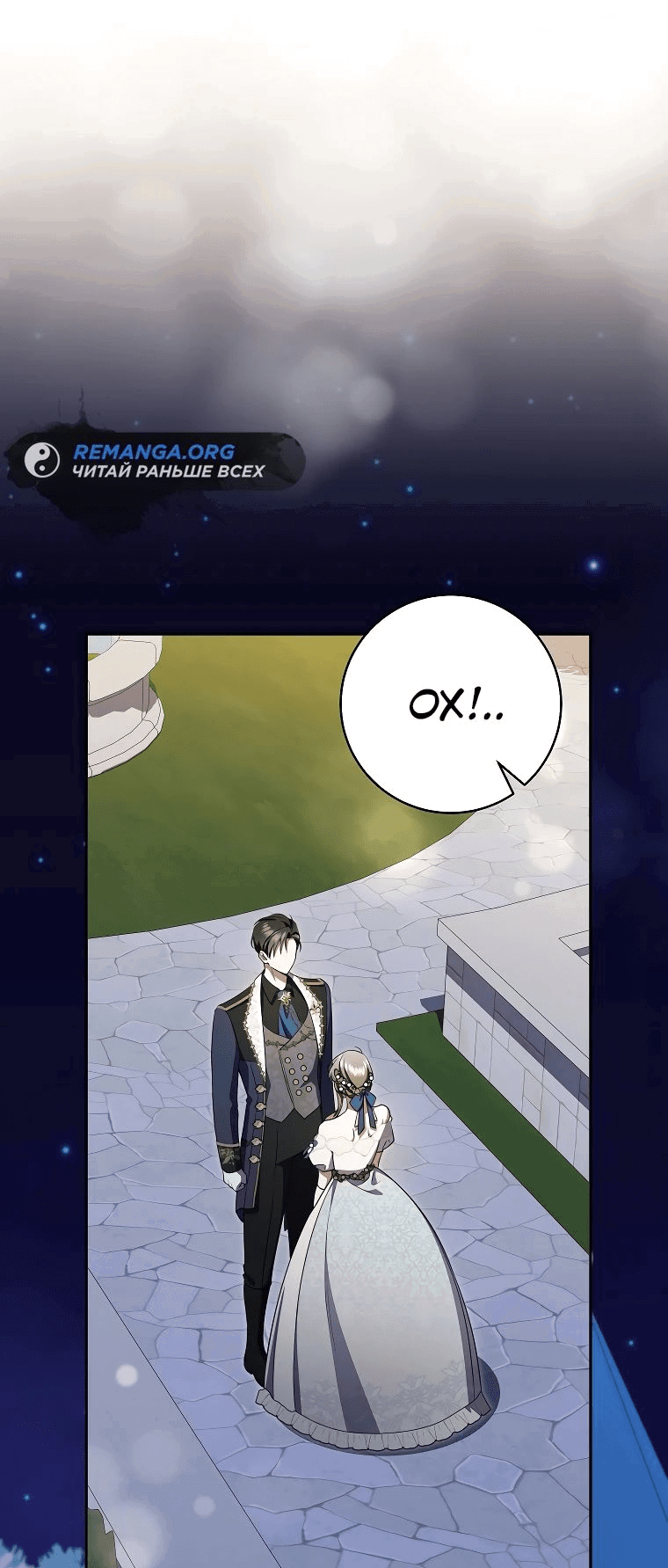 Манга Моё желание — обрести собственный дом - Глава 17 Страница 59