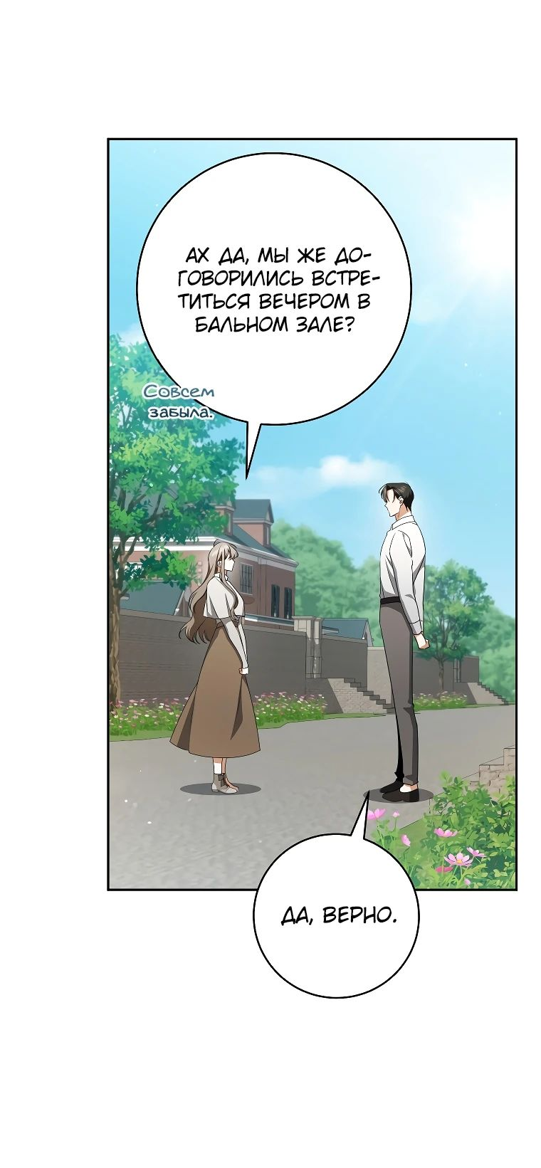 Манга Моё желание — обрести собственный дом - Глава 17 Страница 4