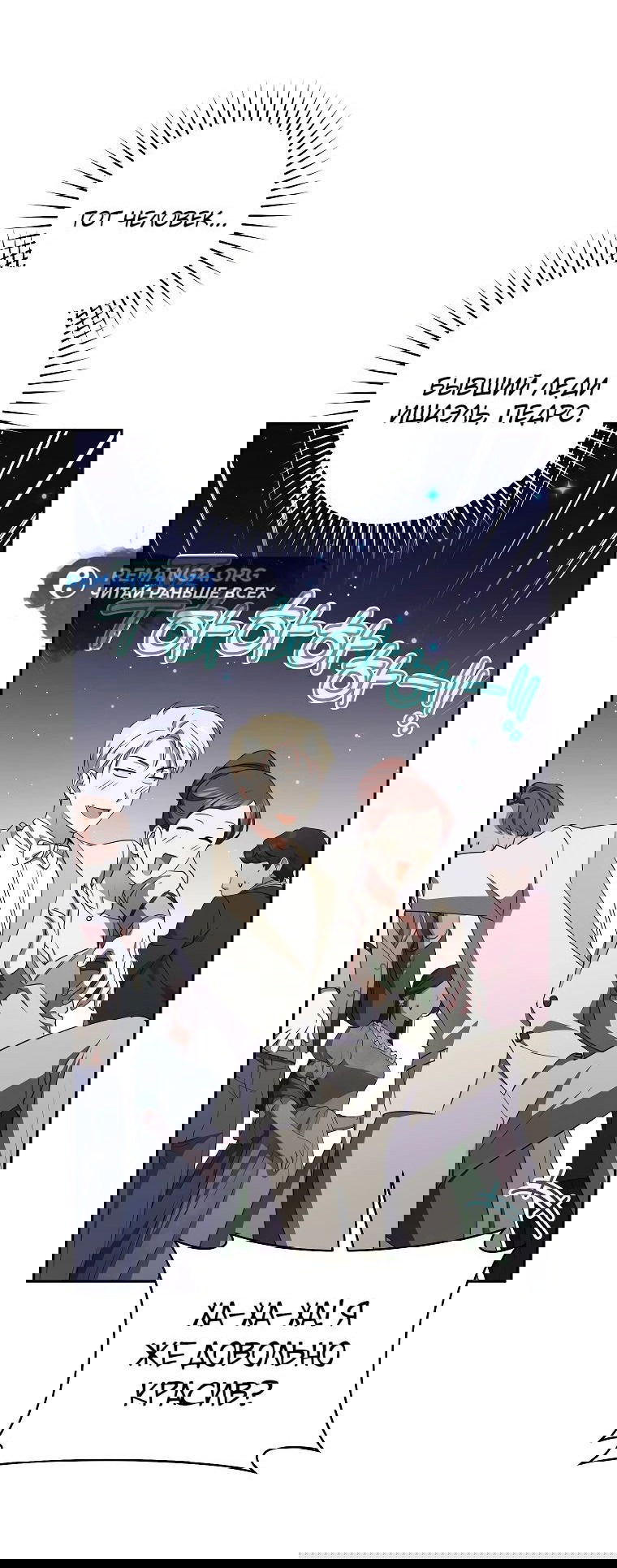 Манга Моё желание — обрести собственный дом - Глава 17 Страница 47