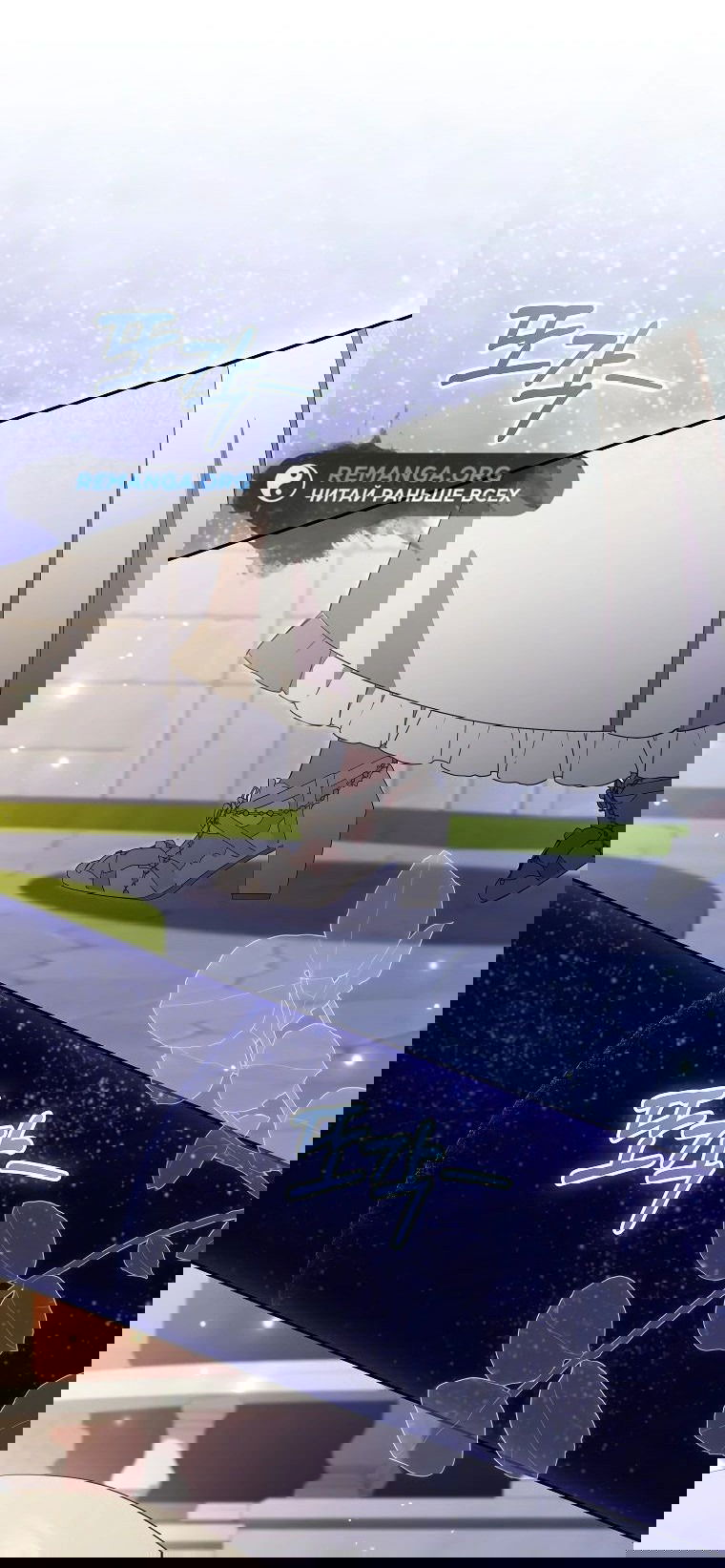 Манга Моё желание — обрести собственный дом - Глава 17 Страница 54