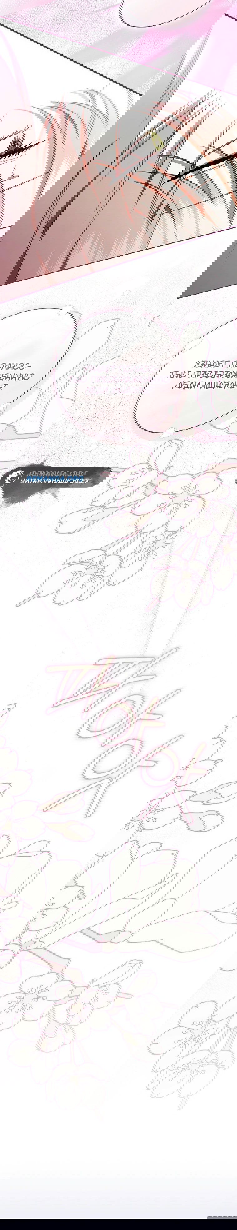 Манга Моё желание — обрести собственный дом - Глава 17 Страница 39