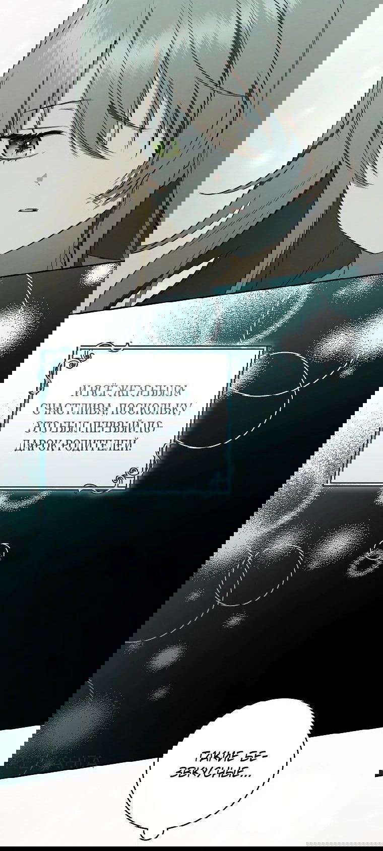 Манга Моё желание — обрести собственный дом - Глава 17 Страница 24