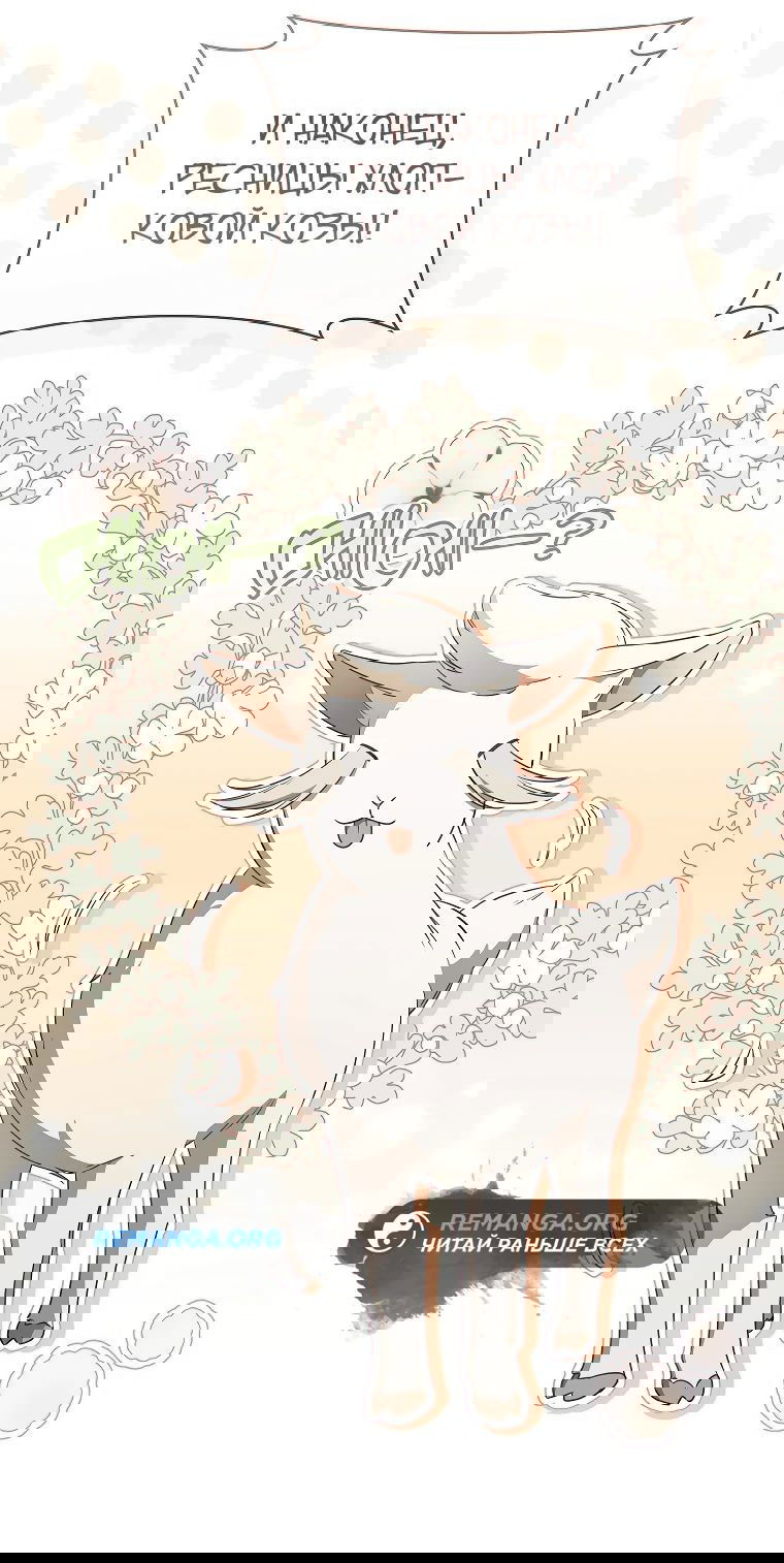 Манга Моё желание — обрести собственный дом - Глава 17 Страница 32