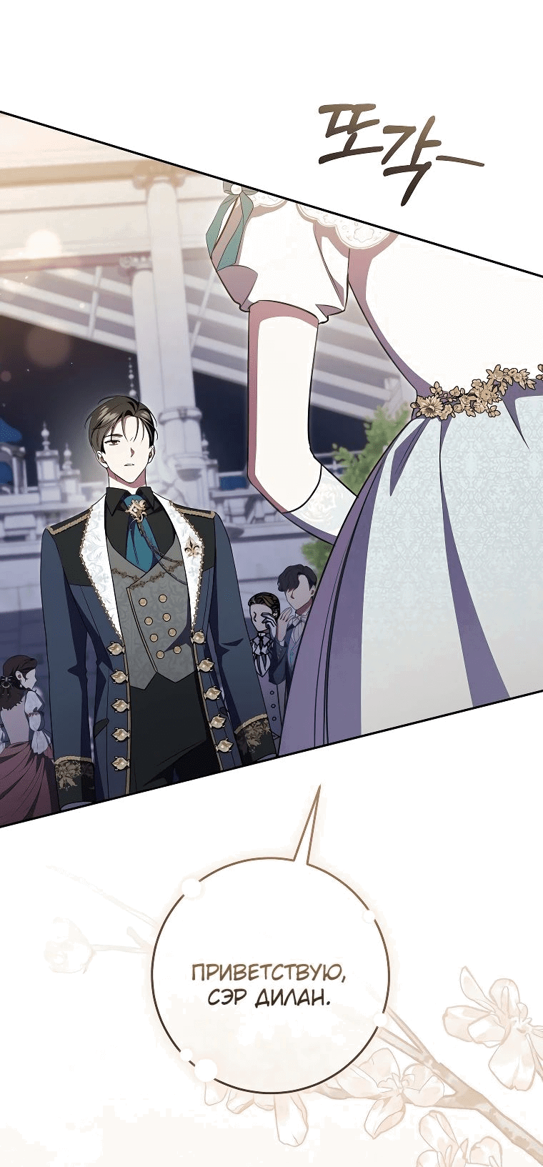 Манга Моё желание — обрести собственный дом - Глава 17 Страница 57