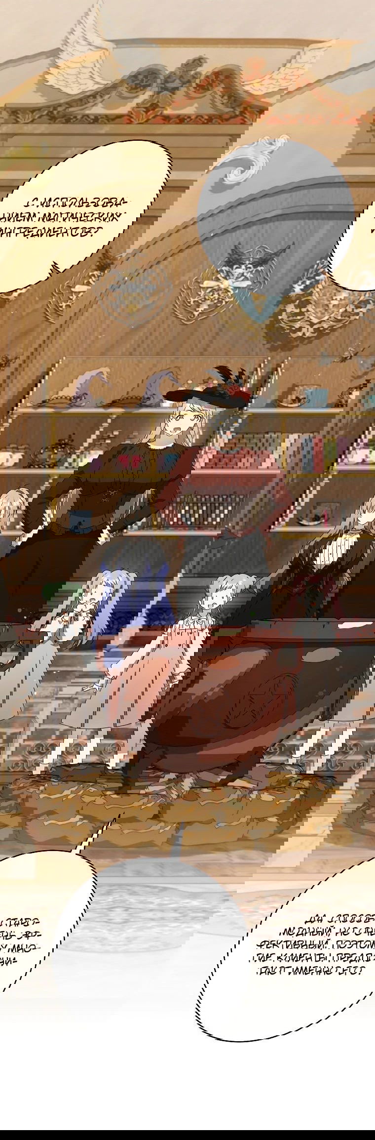 Манга Моё желание — обрести собственный дом - Глава 17 Страница 13