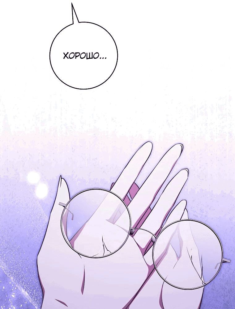 Манга Моё желание — обрести собственный дом - Глава 17 Страница 18