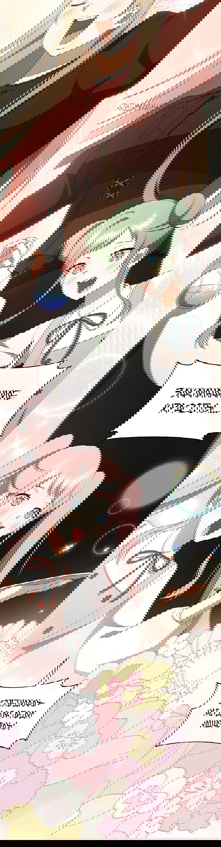 Манга Моё желание — обрести собственный дом - Глава 17 Страница 29