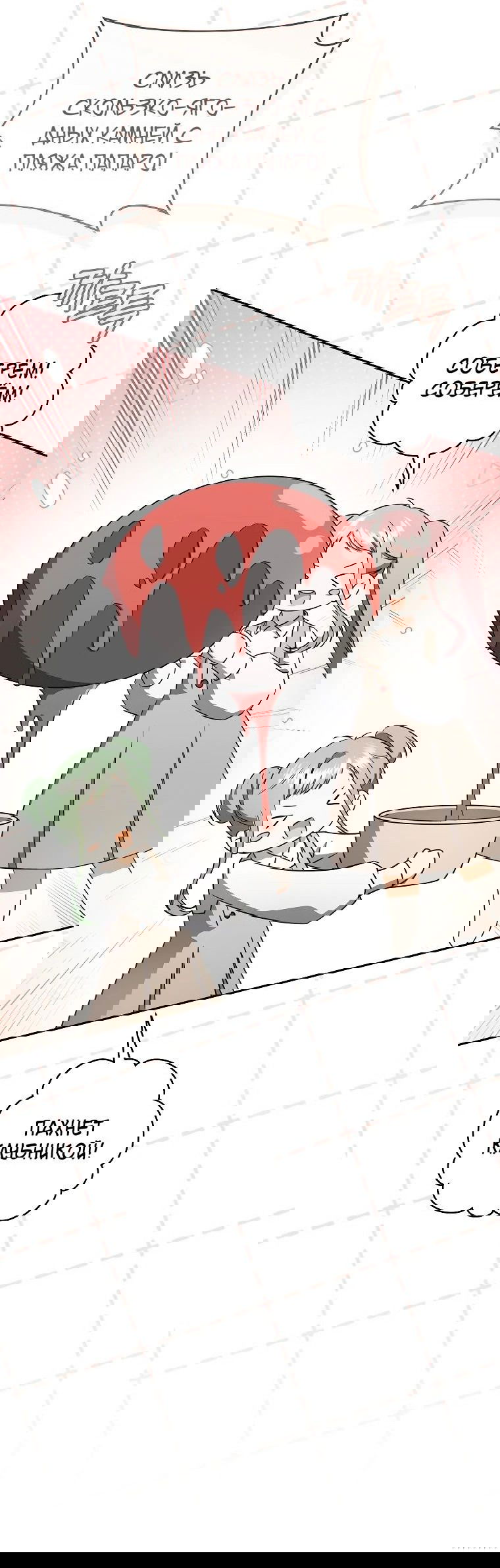 Манга Моё желание — обрести собственный дом - Глава 17 Страница 31