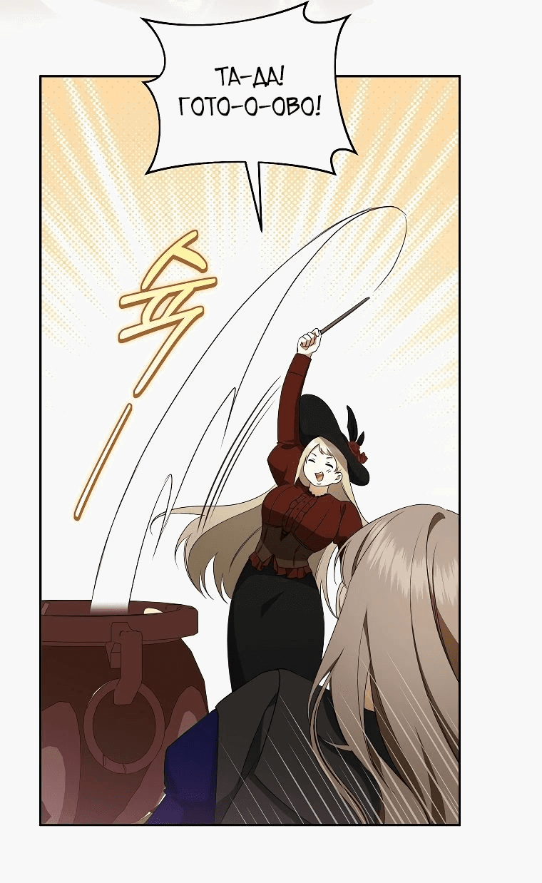 Манга Моё желание — обрести собственный дом - Глава 17 Страница 34