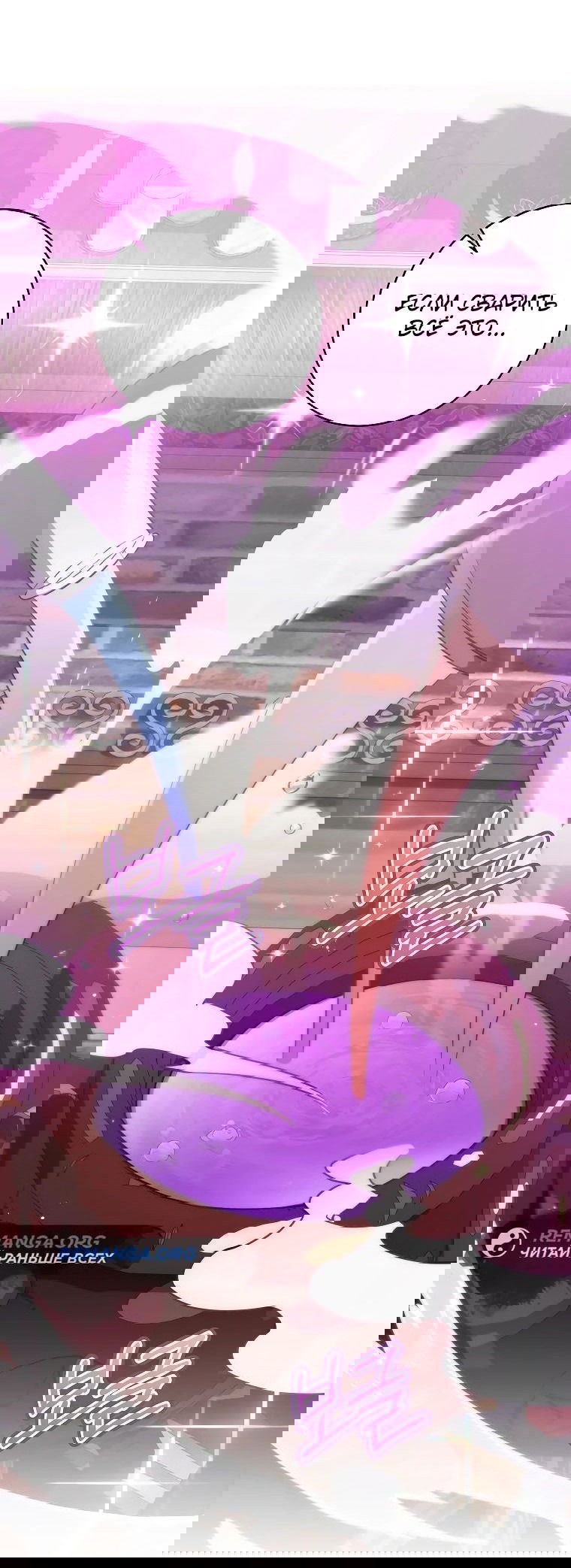 Манга Моё желание — обрести собственный дом - Глава 17 Страница 33