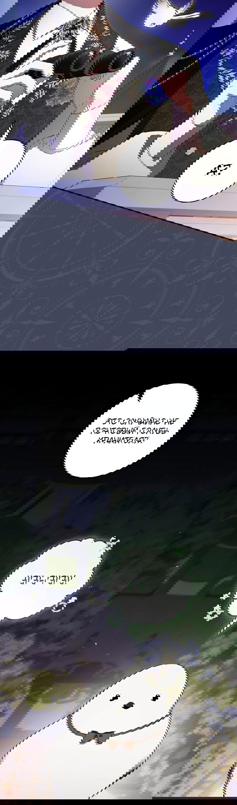 Манга Моё желание — обрести собственный дом - Глава 17 Страница 62