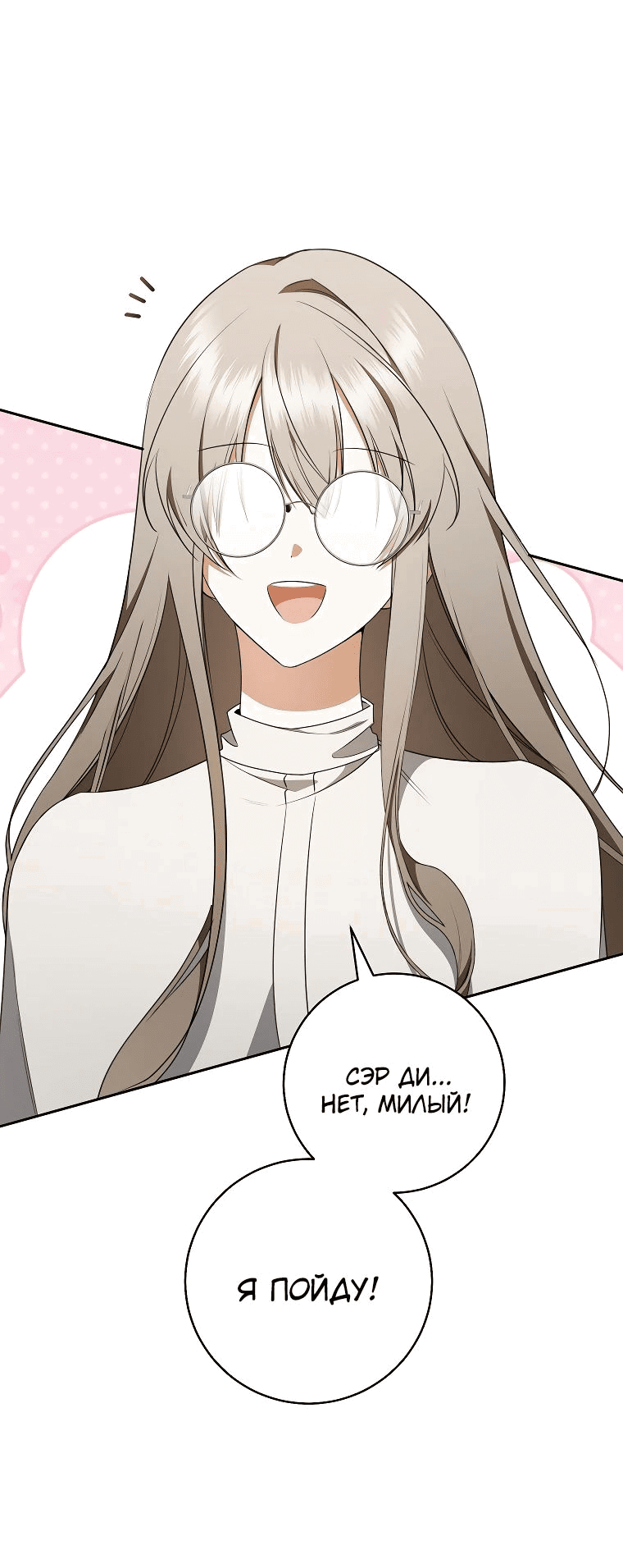 Манга Моё желание — обрести собственный дом - Глава 17 Страница 3