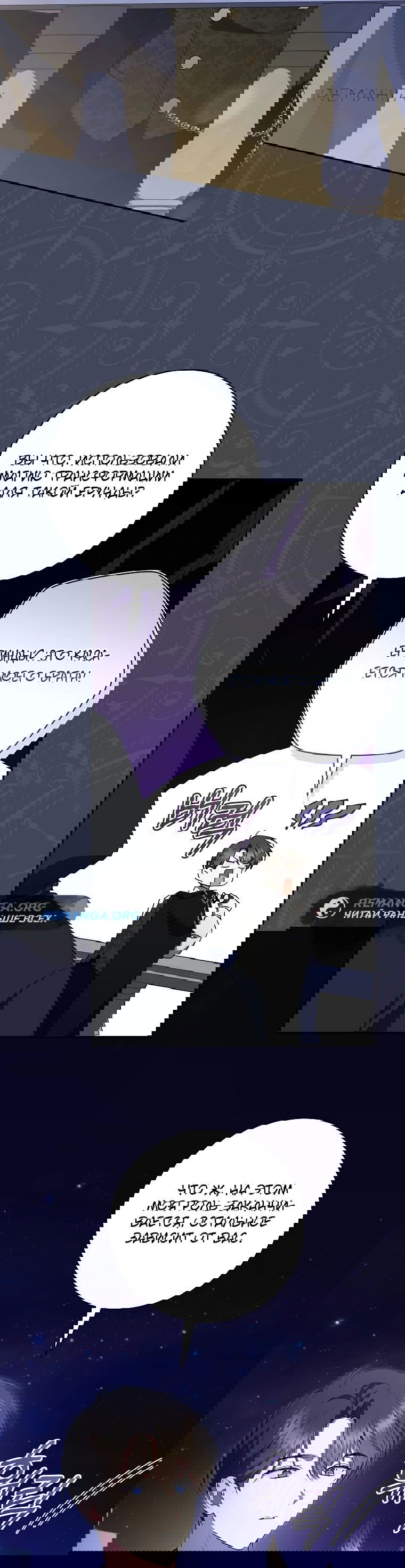 Манга Моё желание — обрести собственный дом - Глава 17 Страница 61