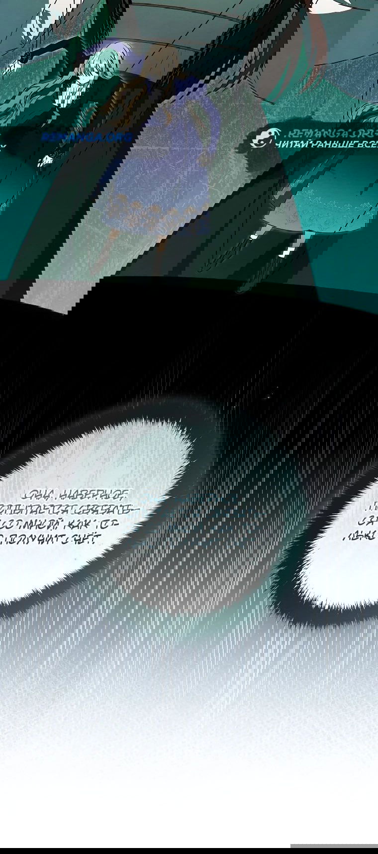 Манга Моё желание — обрести собственный дом - Глава 17 Страница 26