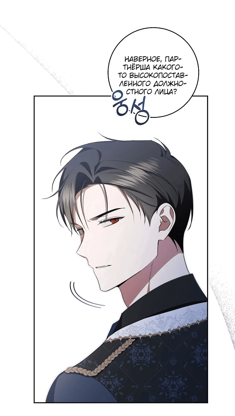 Манга Моё желание — обрести собственный дом - Глава 17 Страница 53