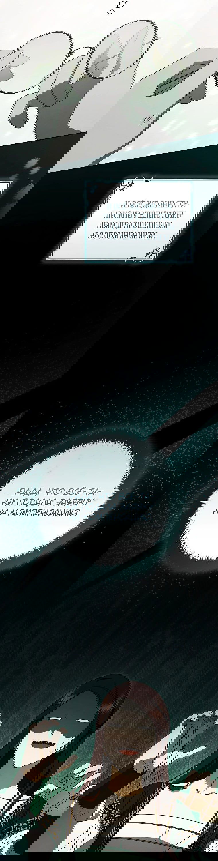 Манга Моё желание — обрести собственный дом - Глава 17 Страница 25