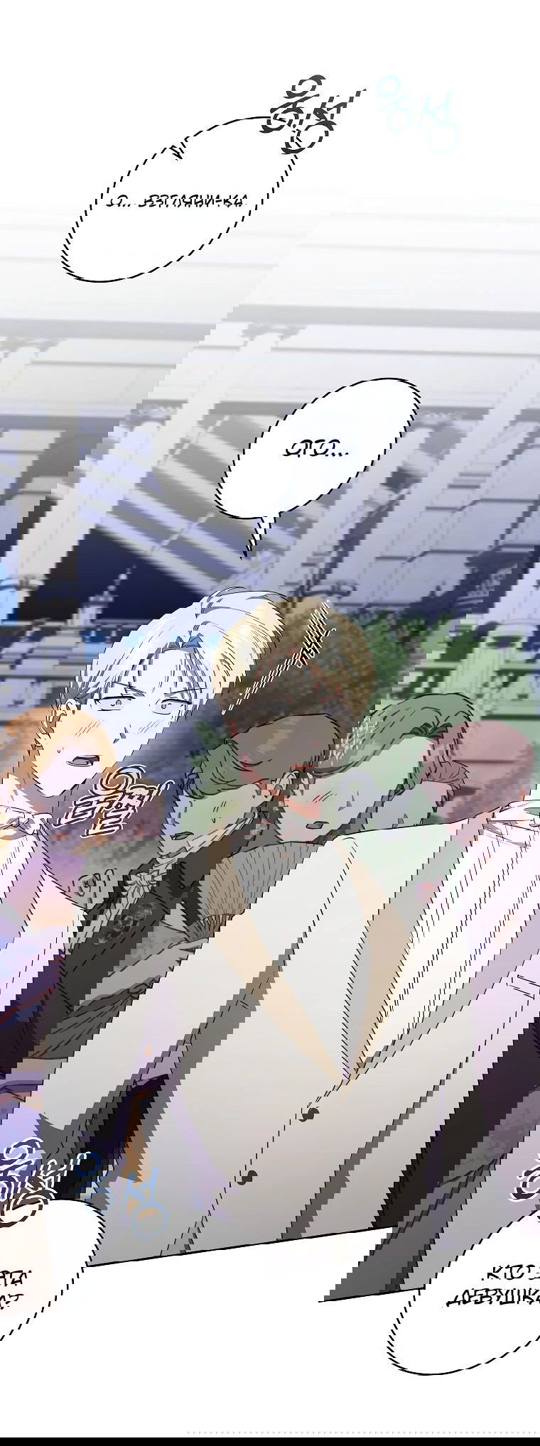 Манга Моё желание — обрести собственный дом - Глава 17 Страница 52