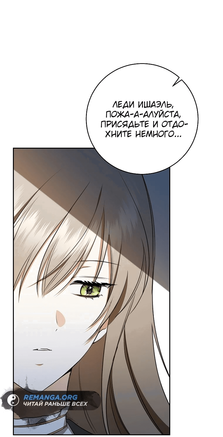 Манга Моё желание — обрести собственный дом - Глава 17 Страница 17