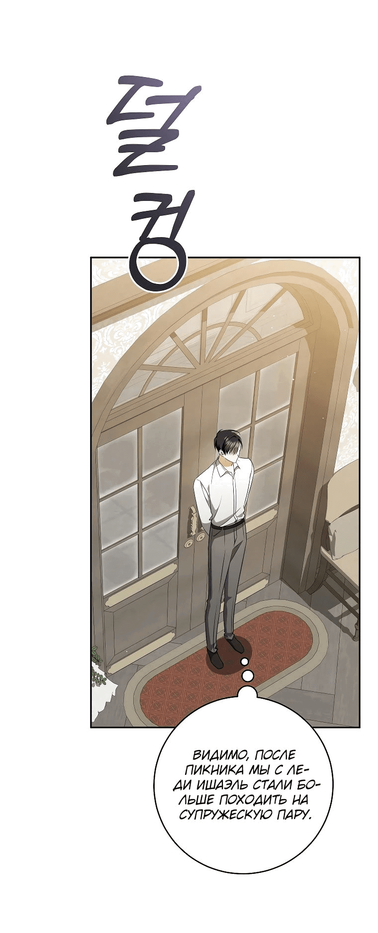 Манга Моё желание — обрести собственный дом - Глава 17 Страница 6