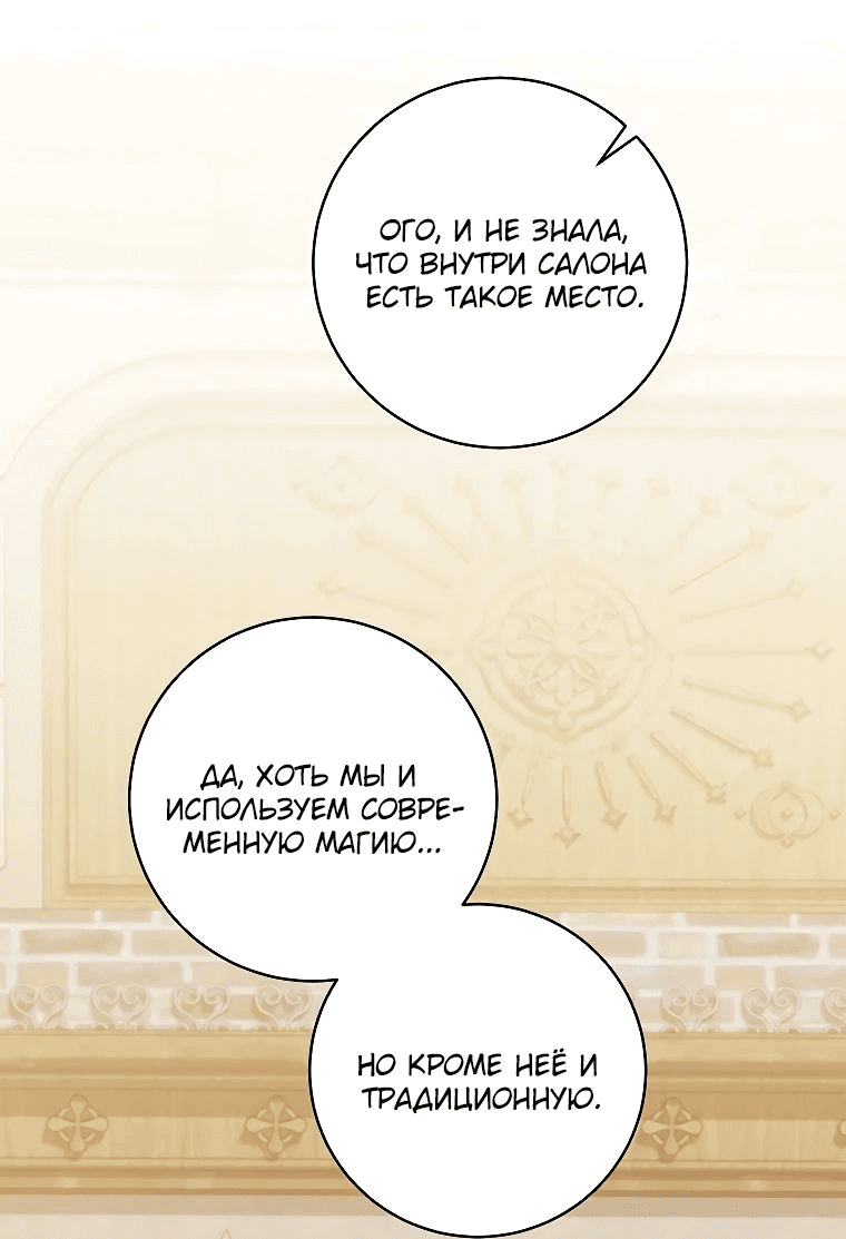 Манга Моё желание — обрести собственный дом - Глава 17 Страница 12