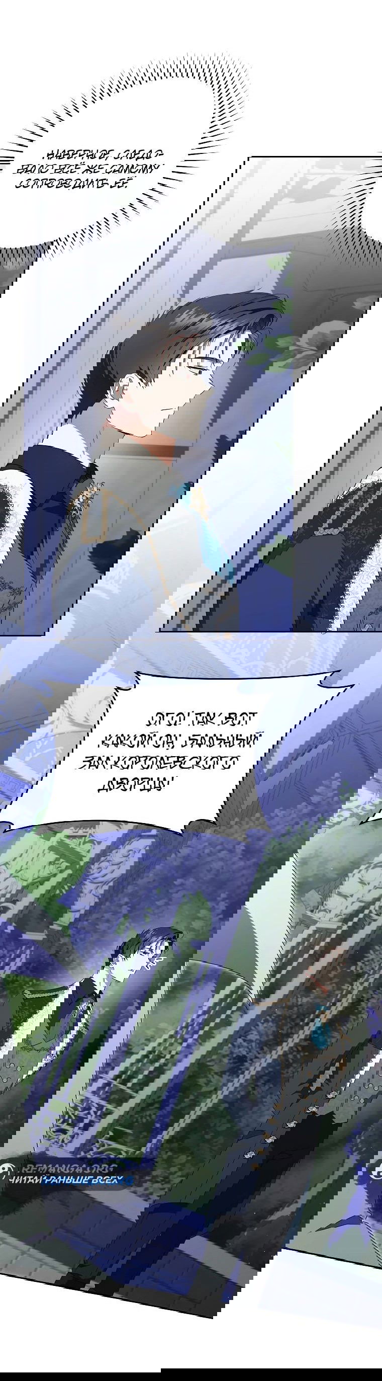 Манга Моё желание — обрести собственный дом - Глава 17 Страница 46