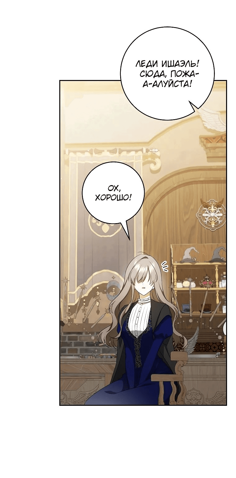 Манга Моё желание — обрести собственный дом - Глава 17 Страница 27