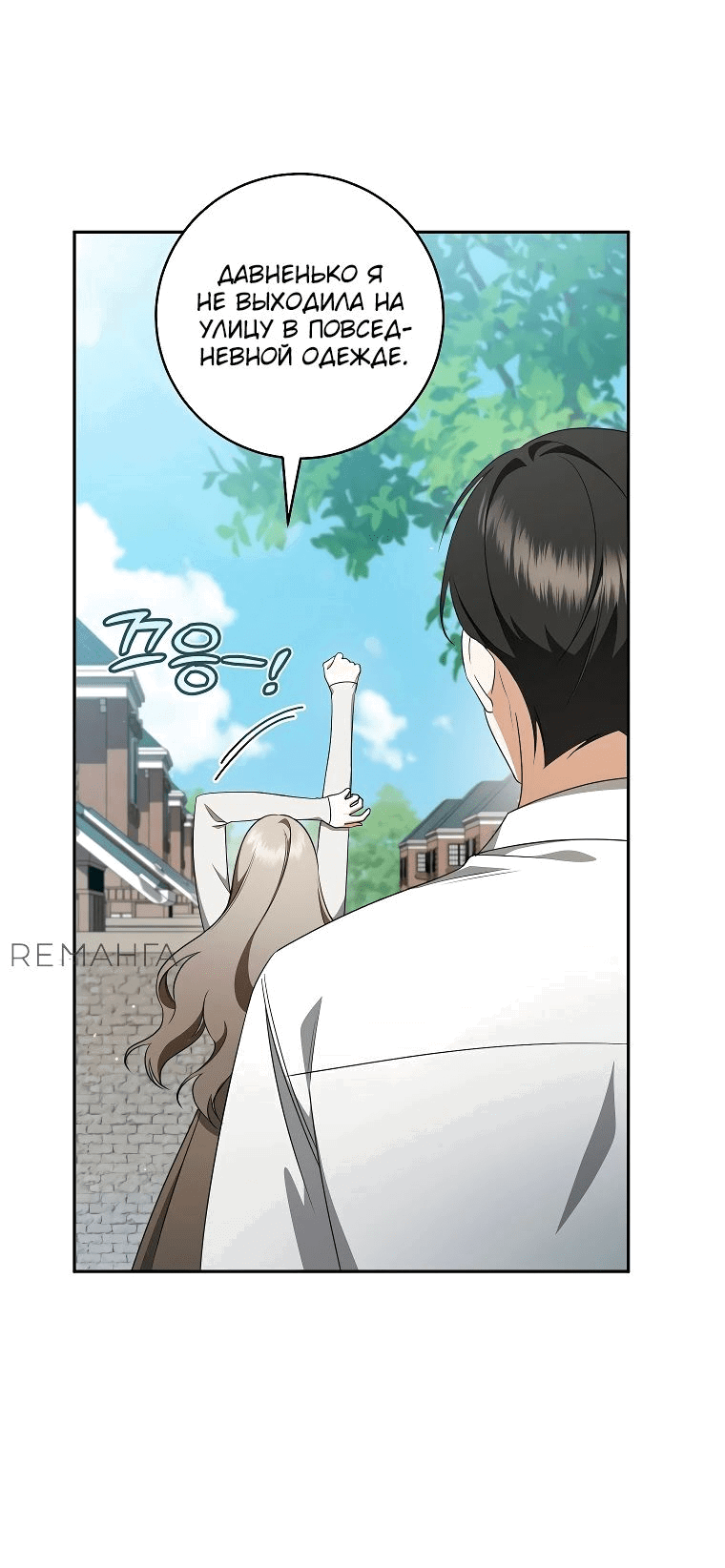 Манга Моё желание — обрести собственный дом - Глава 17 Страница 2