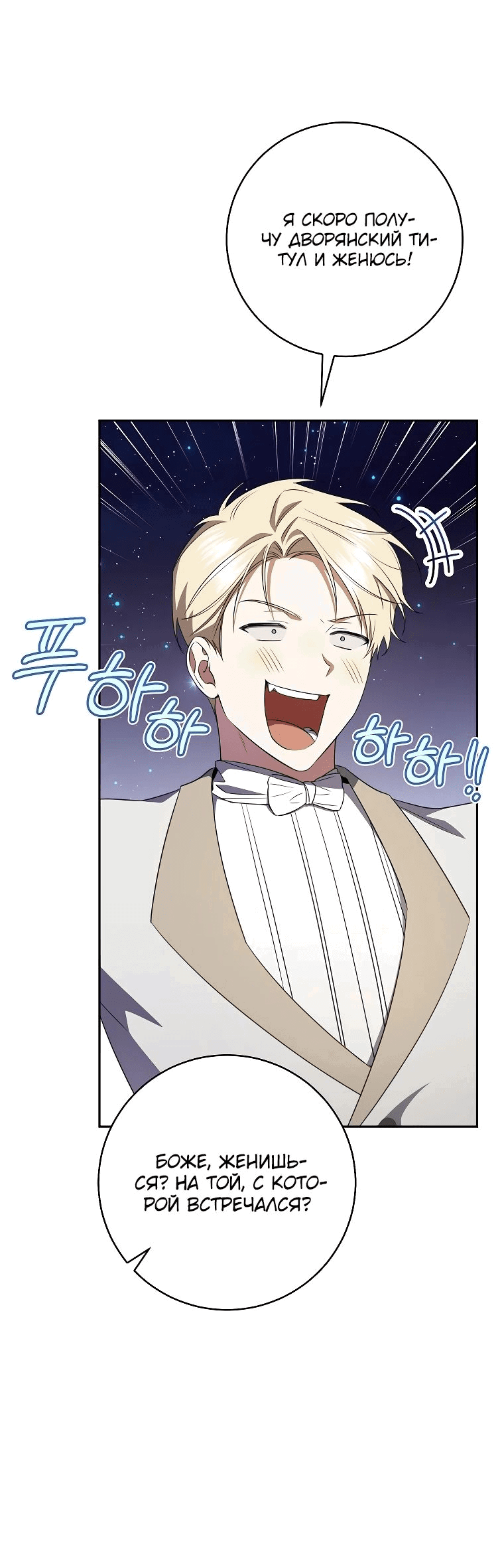 Манга Моё желание — обрести собственный дом - Глава 17 Страница 49