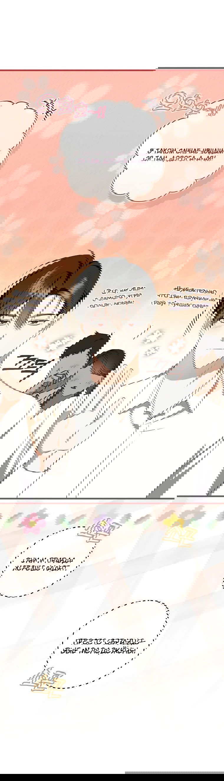 Манга Моё желание — обрести собственный дом - Глава 17 Страница 5