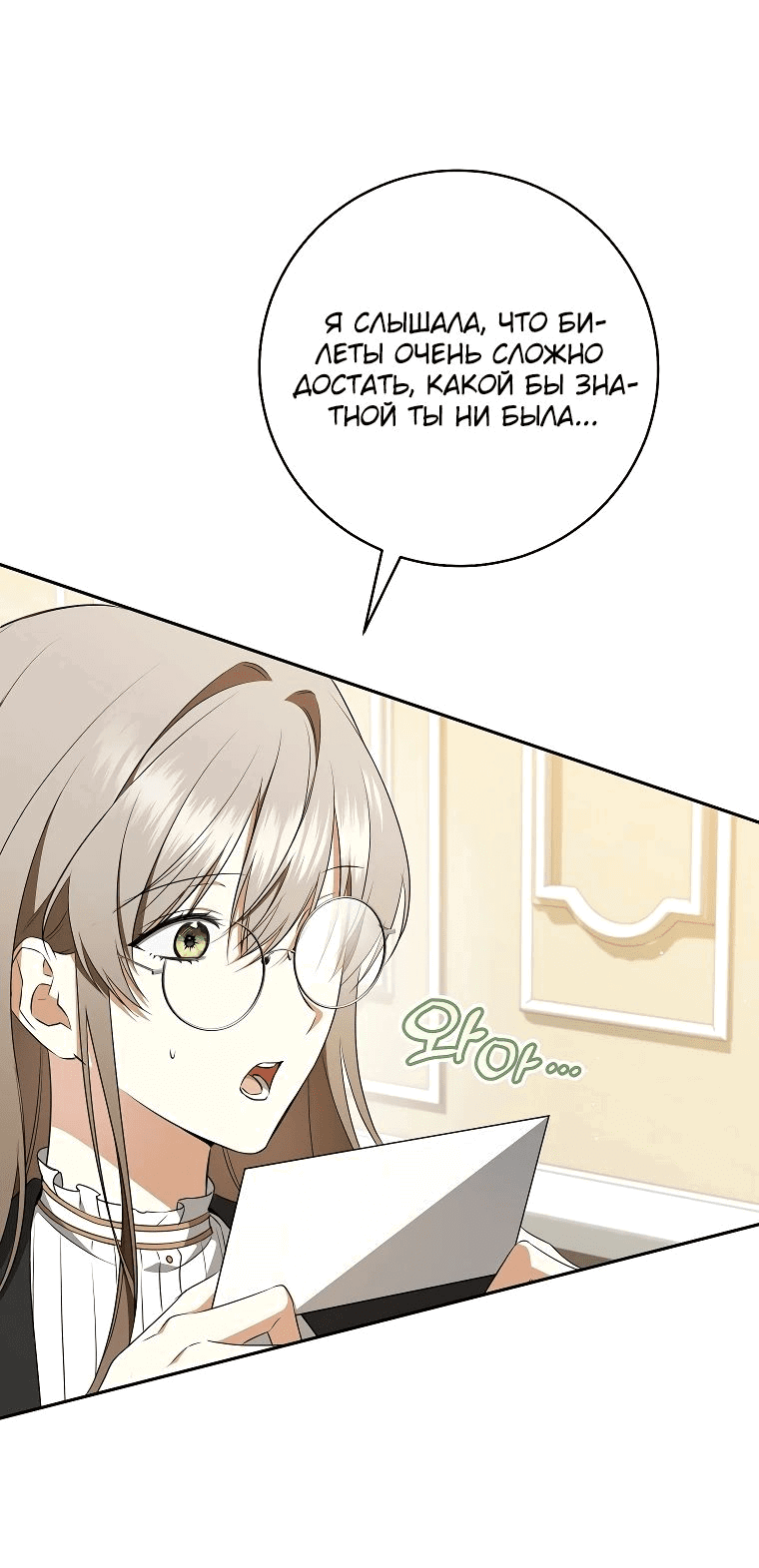 Манга Моё желание — обрести собственный дом - Глава 16 Страница 52