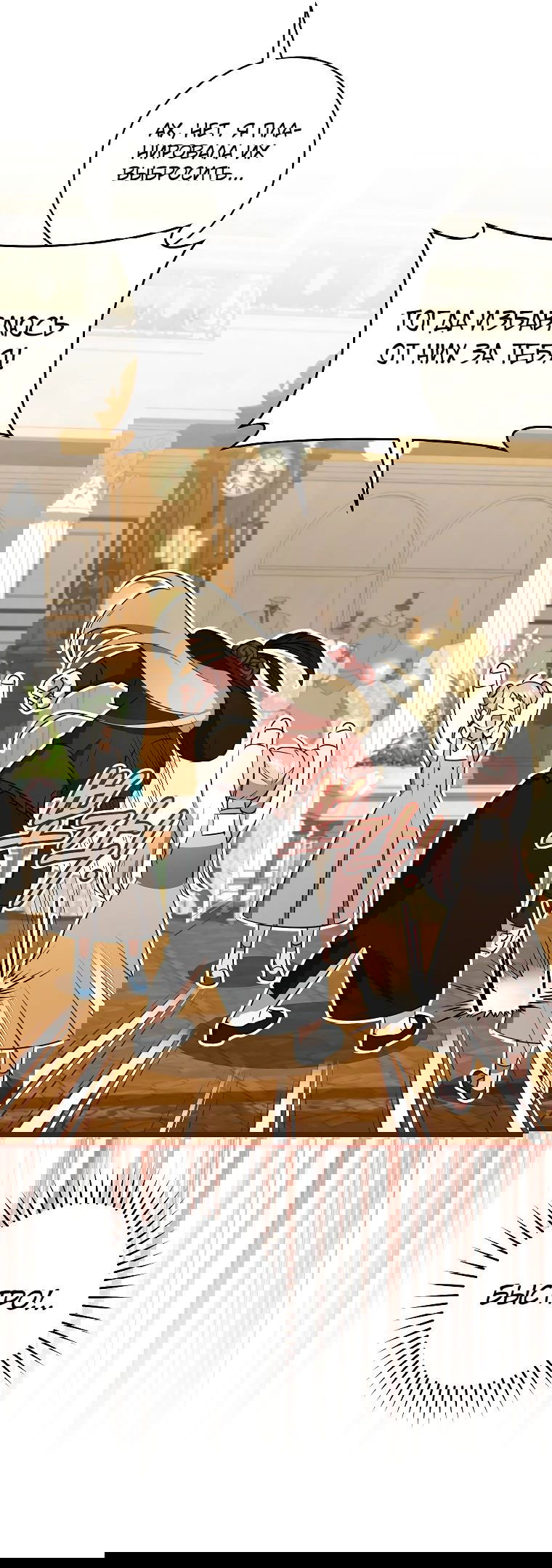 Манга Моё желание — обрести собственный дом - Глава 16 Страница 64