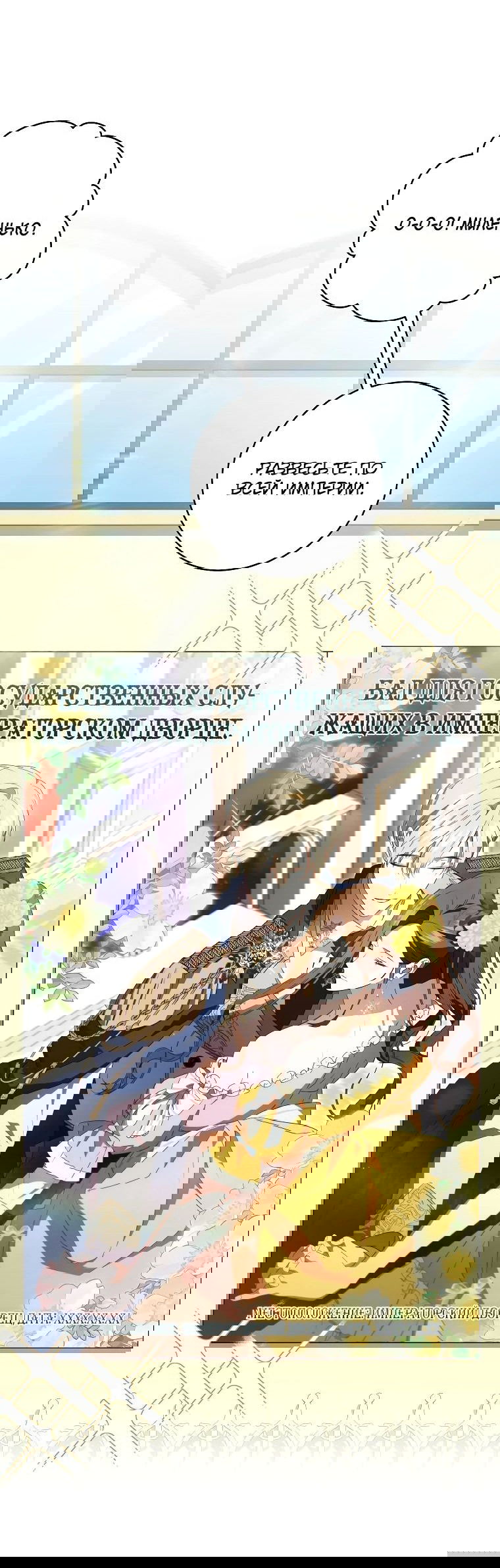 Манга Моё желание — обрести собственный дом - Глава 16 Страница 32