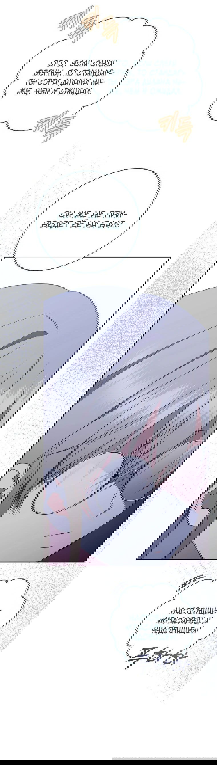 Манга Моё желание — обрести собственный дом - Глава 16 Страница 36