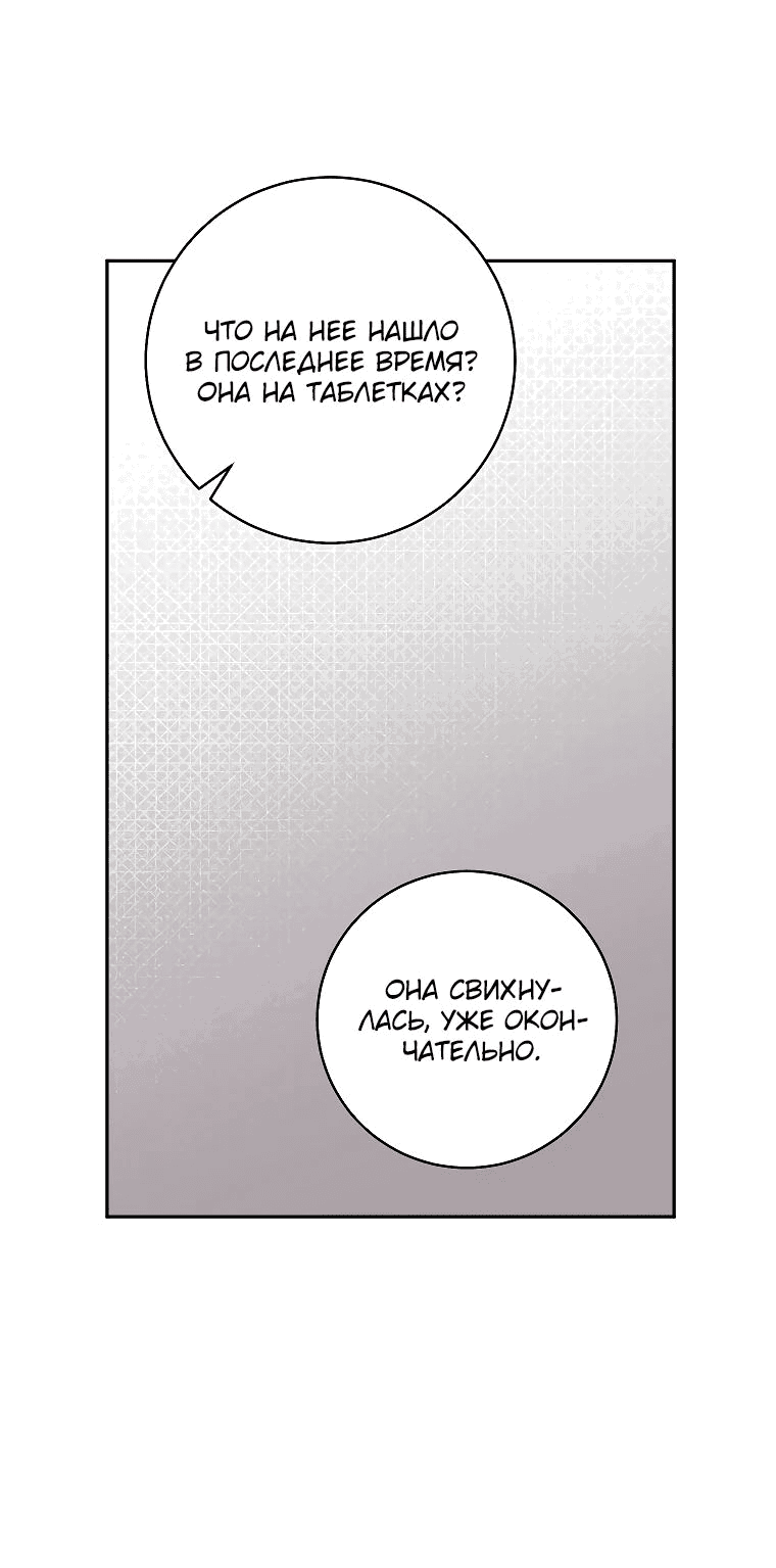 Манга Моё желание — обрести собственный дом - Глава 16 Страница 42