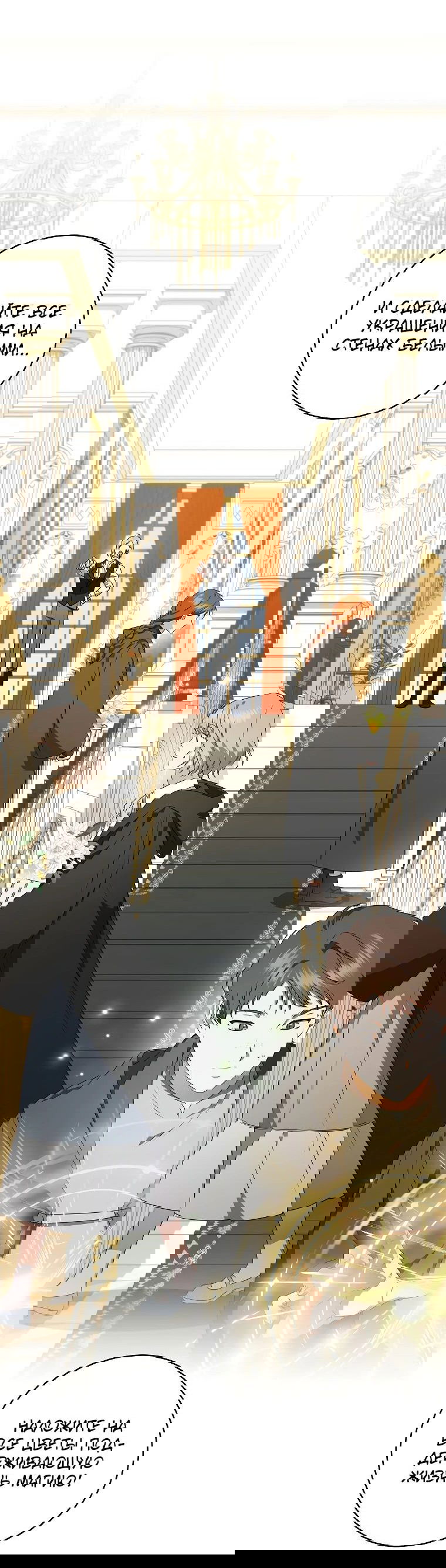 Манга Моё желание — обрести собственный дом - Глава 16 Страница 20