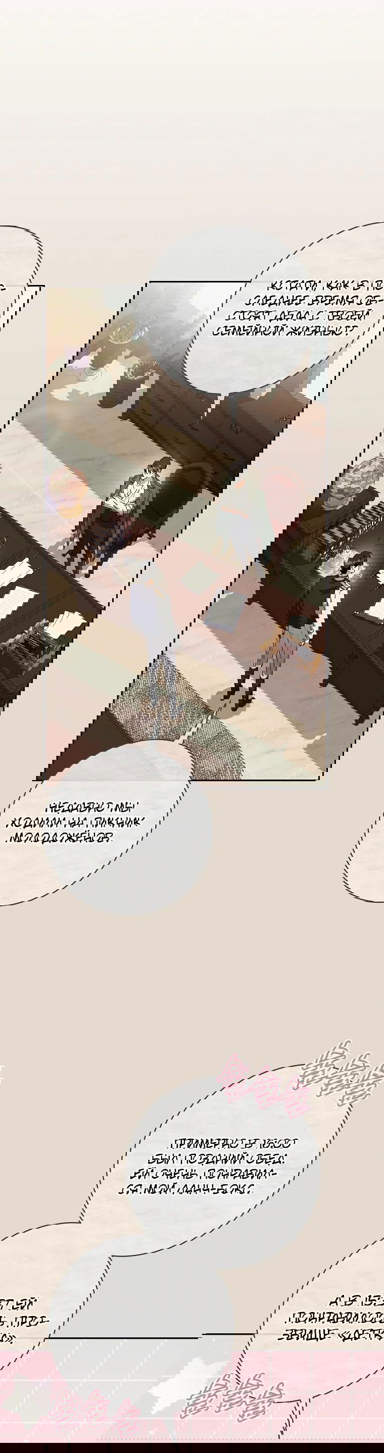 Манга Моё желание — обрести собственный дом - Глава 16 Страница 24