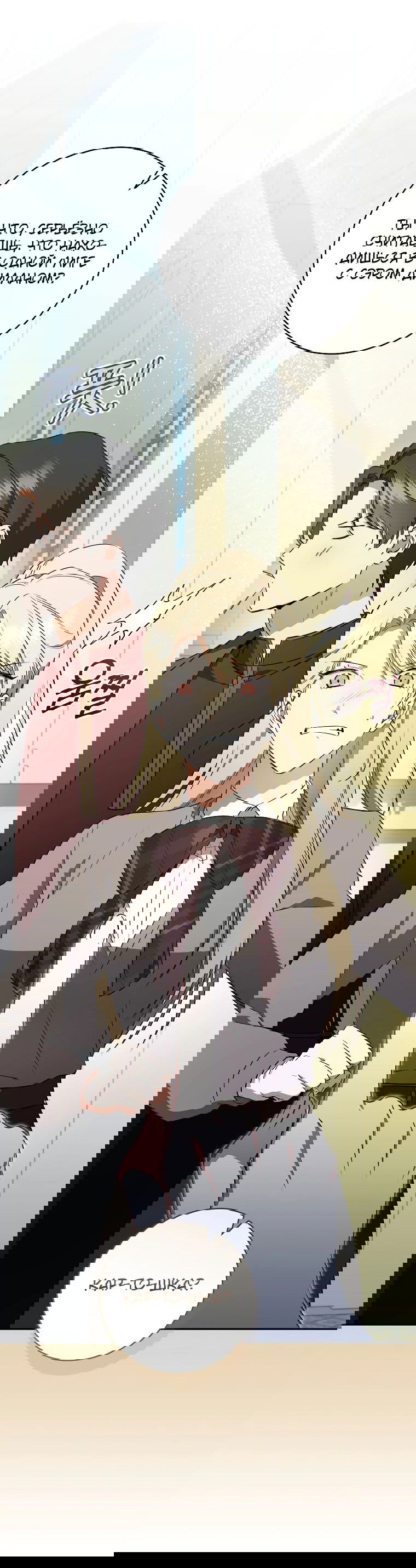 Манга Моё желание — обрести собственный дом - Глава 16 Страница 39