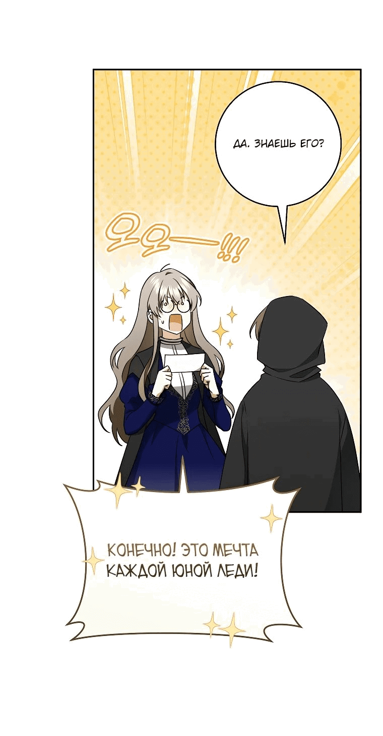 Манга Моё желание — обрести собственный дом - Глава 16 Страница 51