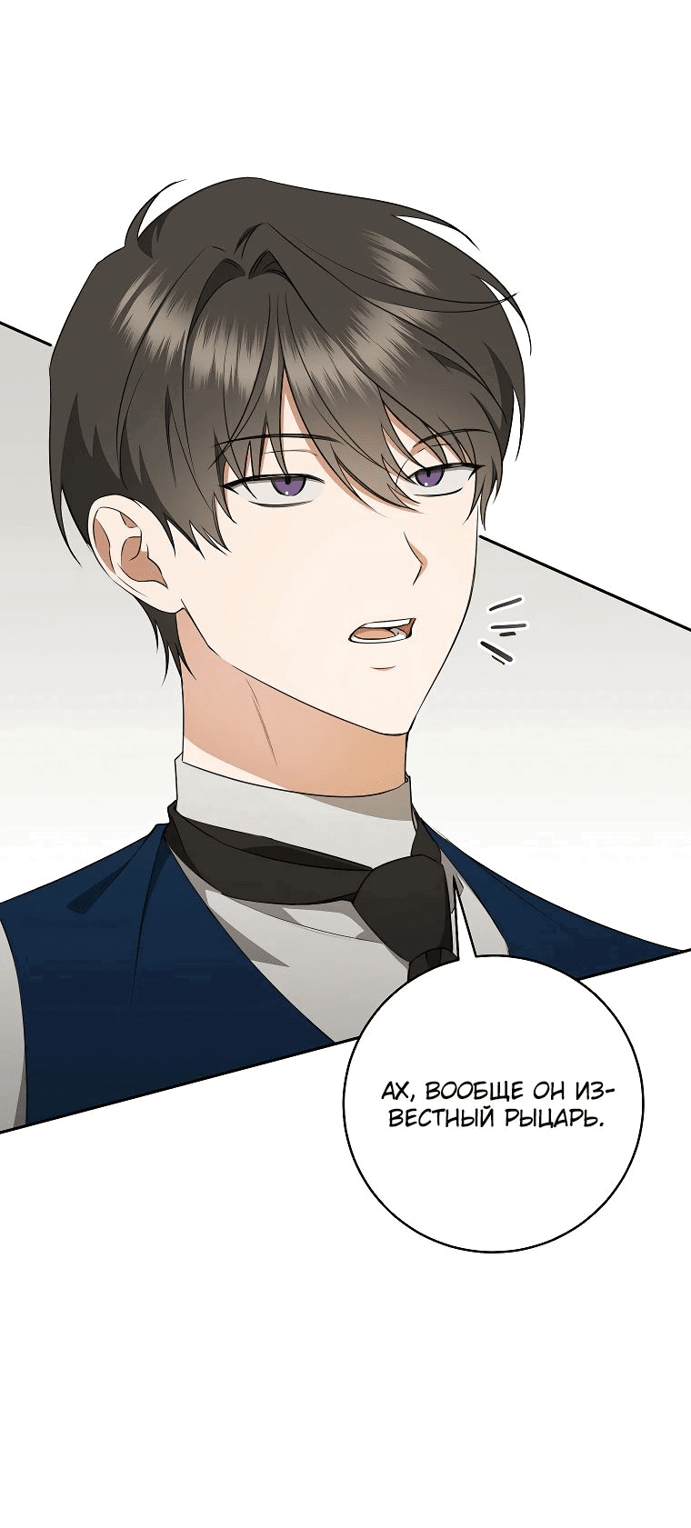 Манга Моё желание — обрести собственный дом - Глава 16 Страница 3