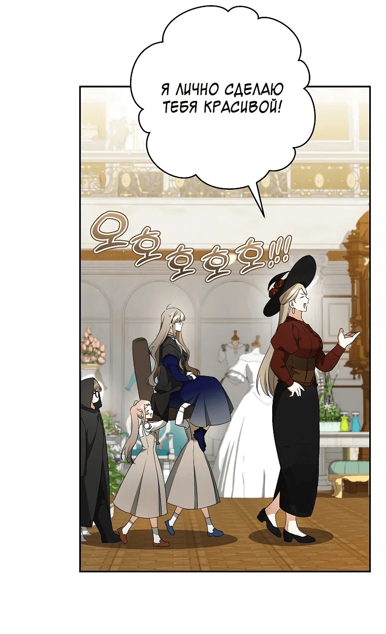 Манга Моё желание — обрести собственный дом - Глава 16 Страница 57