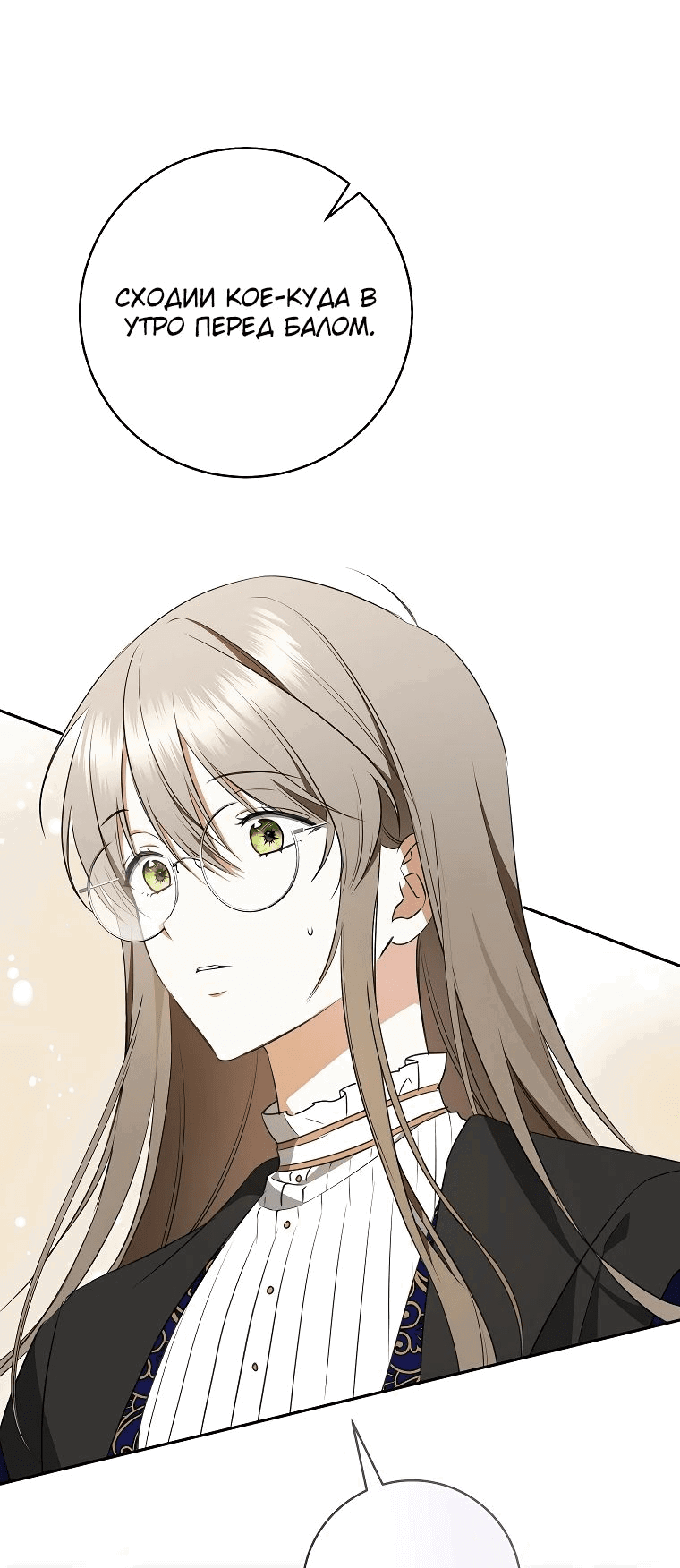 Манга Моё желание — обрести собственный дом - Глава 16 Страница 46