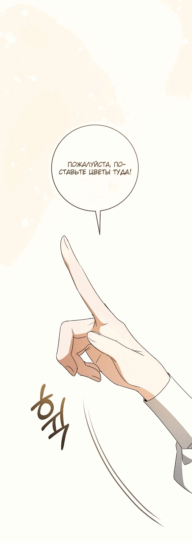 Манга Моё желание — обрести собственный дом - Глава 16 Страница 19