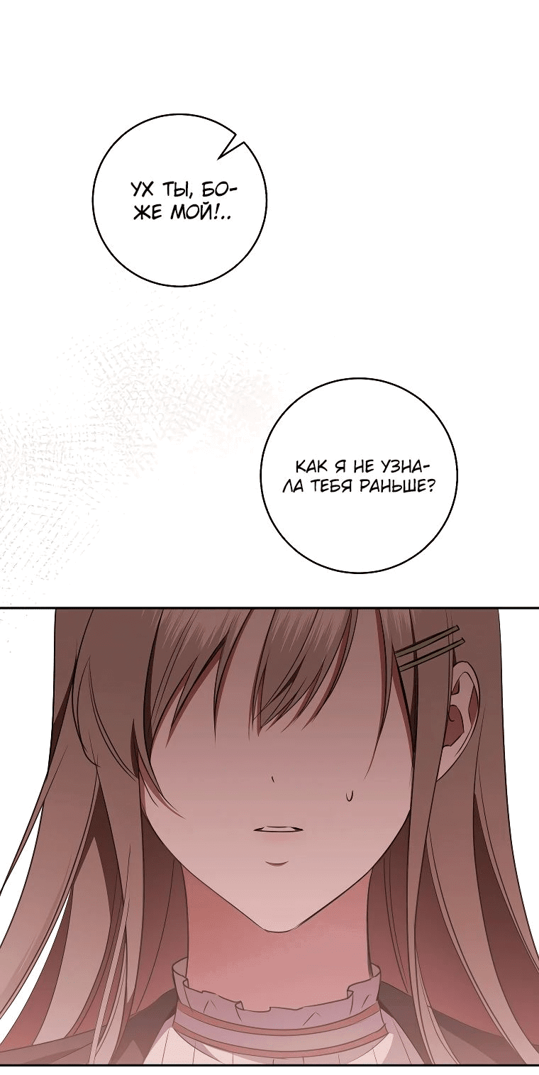 Манга Моё желание — обрести собственный дом - Глава 16 Страница 67